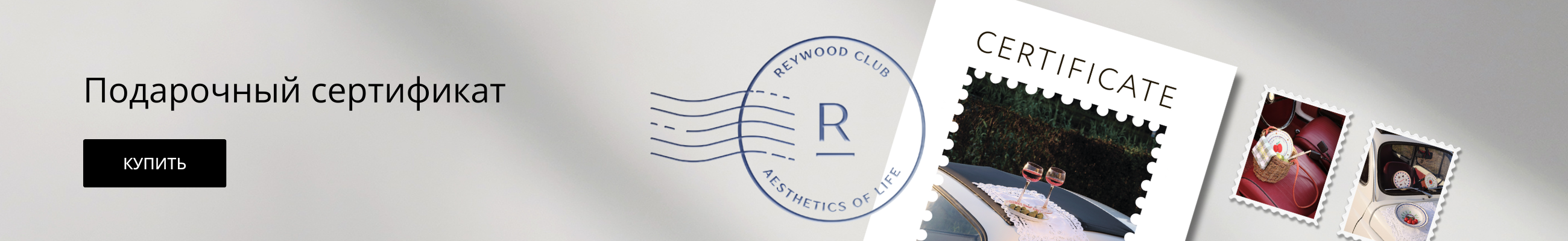 Подарочный сертификат