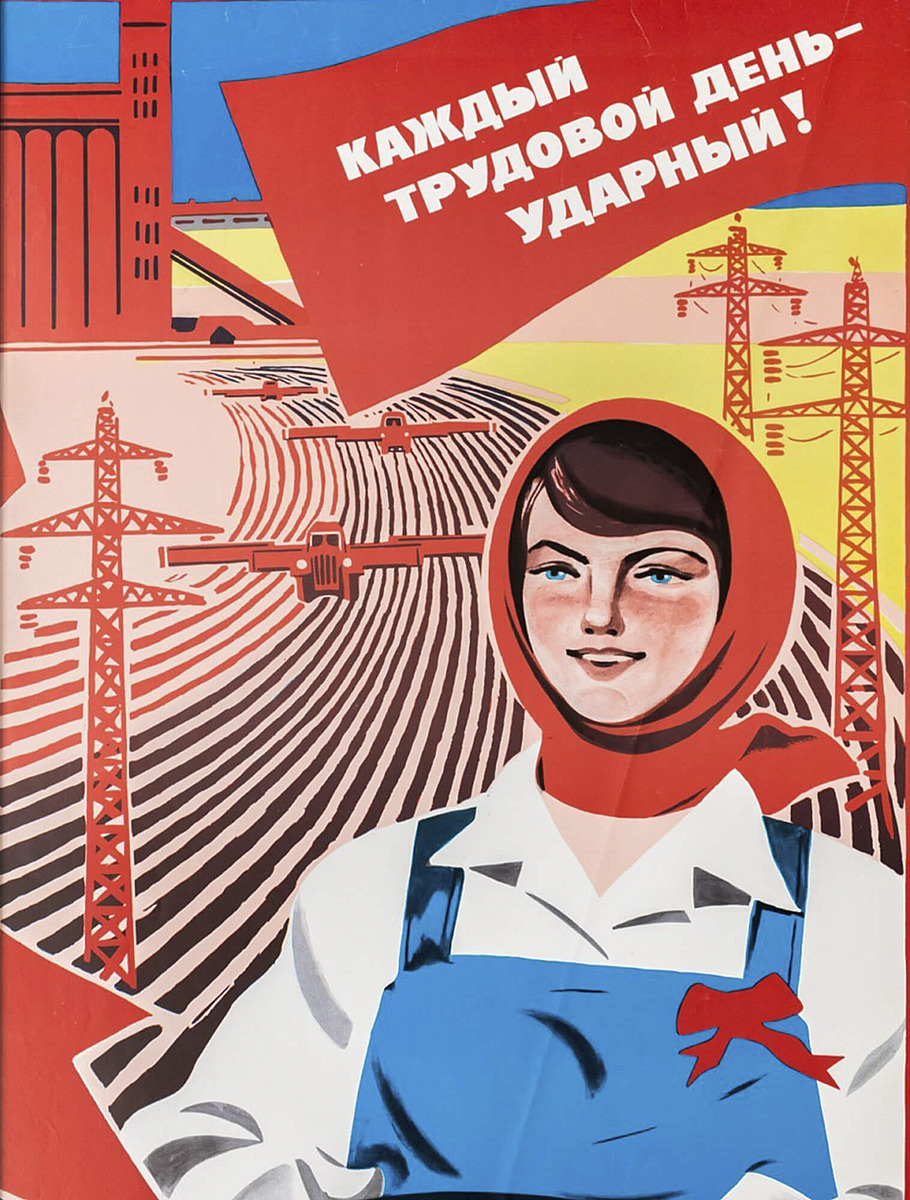 Агитационный плакат